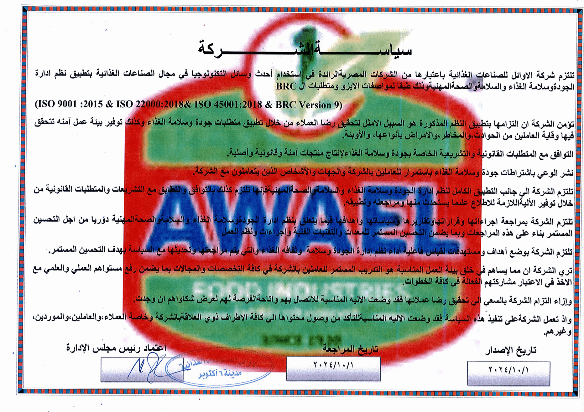 Privacy Policy – Awael